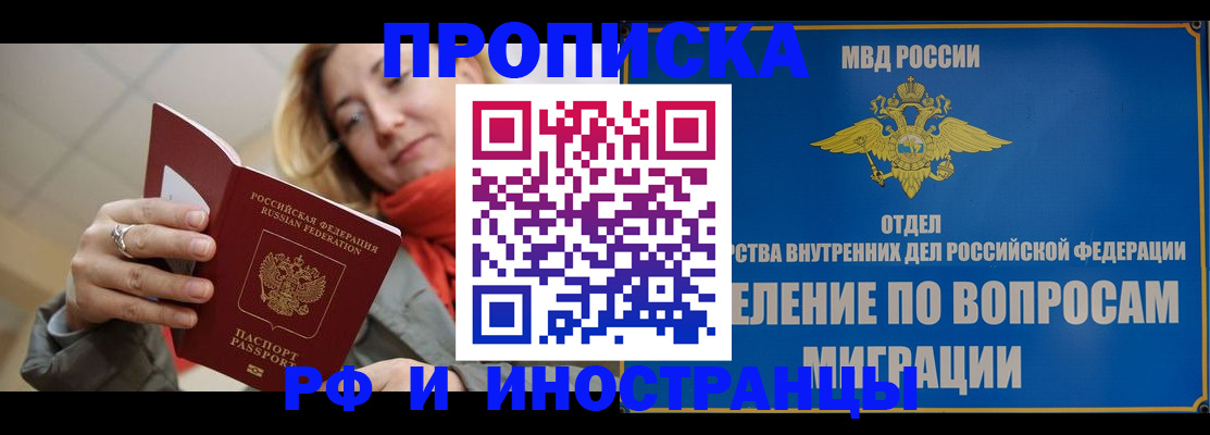 временная регистрация недорого в Заозёрске