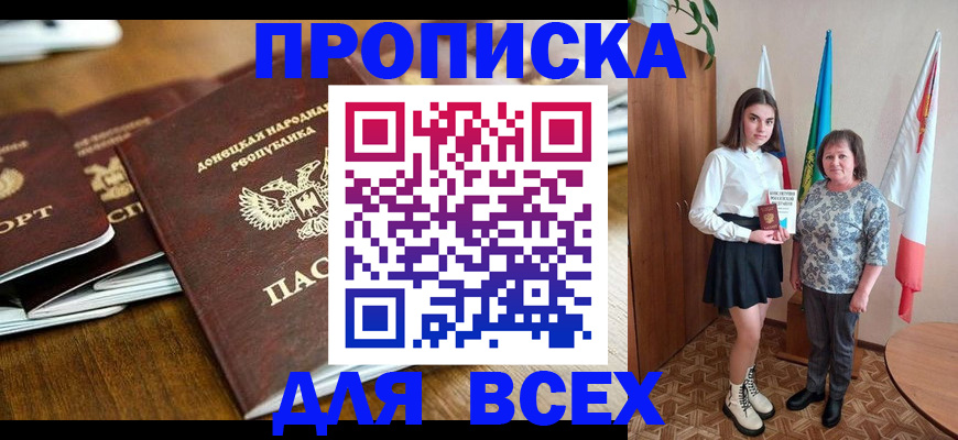 временная регистрация в Заозёрске