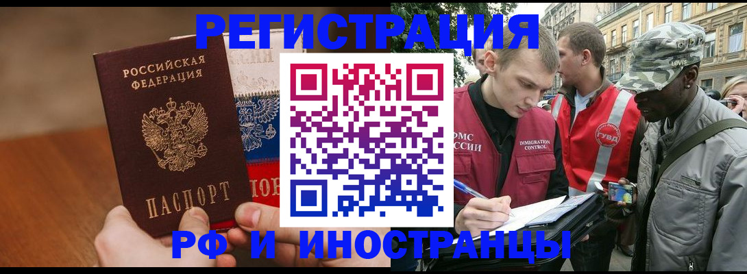 временная регистрация для всех в Заозёрске